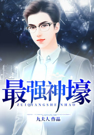 The strongest trench