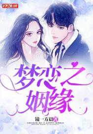 The marriage of dreams