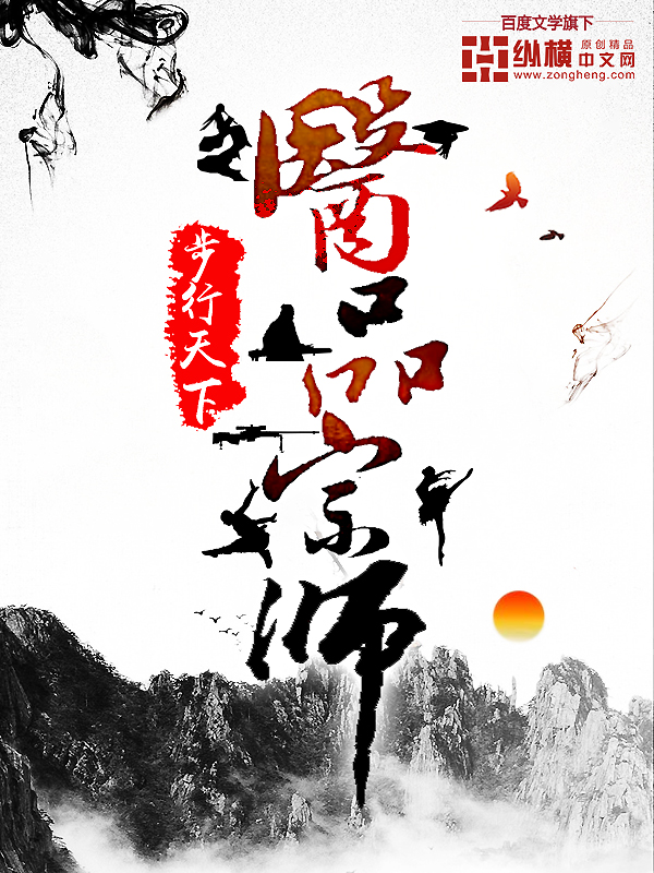 Grandmaster of Medicine