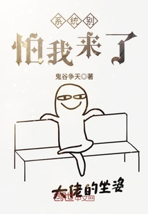 System: Don't be afraid I'm coming