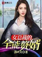 The all-round son-in-law of the female president