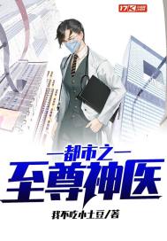 The supreme doctor of the city