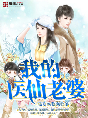 My medical fairy wife