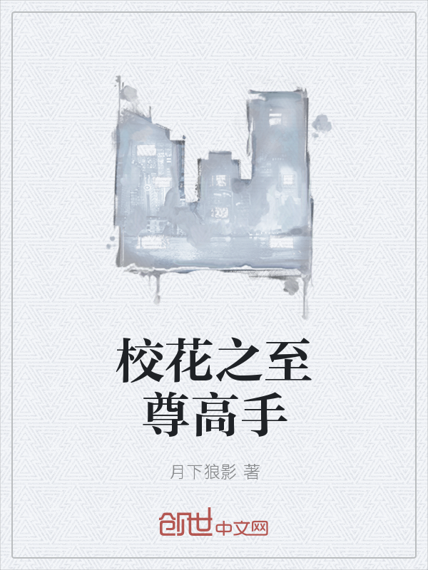 The supreme master of the school flower