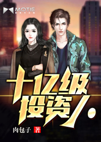 Billion-level investors