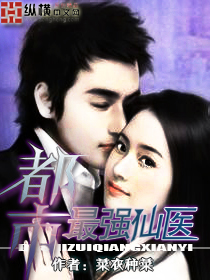 The strongest immortal doctor in the city