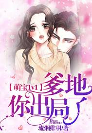 Meng Bao 1v1: Daddy, you're out