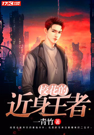 The close king of the school flower