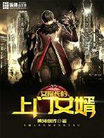 The door-to-door son-in-law of the female dean