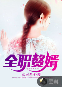 Full-time son-in-law