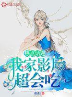 Hot topic: My movie queen is super good at eating