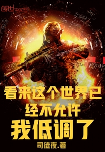 It seems that the world no longer allows me to keep a low profile