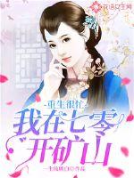 Rebirth is busy: I'm opening a mine in Seven