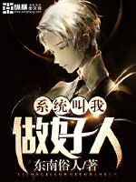 The system told me to be a good person