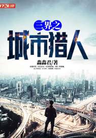 City Hunter of the Three Realms