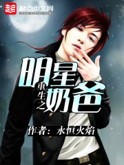 The star daddy of rebirth