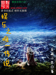 The only legend of entertainment