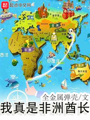 I am truly an African chief