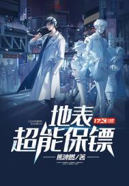 A super bodyguard on the surface