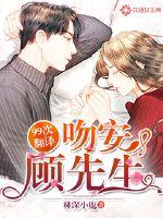 99 translations: Kiss An, Mr. Gu