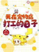 The days when I worked part-time at a pet store