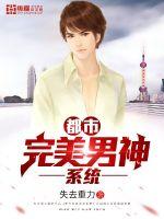 Urban perfect male god system