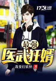 The strongest martial arts doctor mad son-in-law