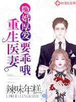 Hidden marriage and love: The reborn medical wife should be well-behaved