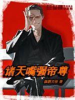 The heavens are strong and the emperor is respected