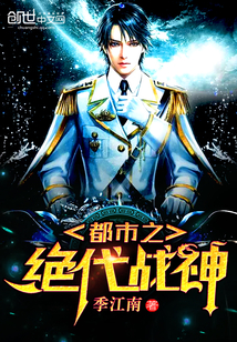 The peerless god of war in the city