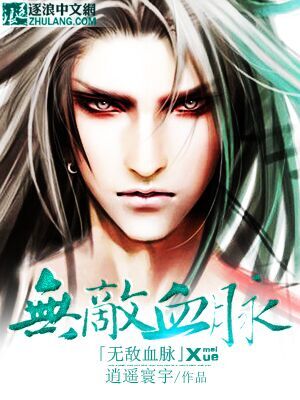 Invincible bloodline