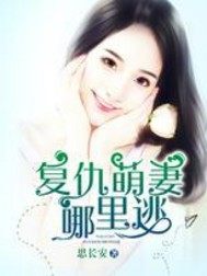 Where to escape from the revenge cute wife