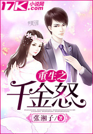 The wrath of the daughter of rebirth