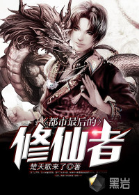 The last immortal cultivator in the city