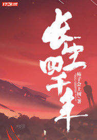 Immortality for 4,000 years