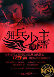 The mercenary is a young master of the city