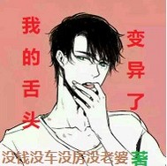 My tongue has mutated