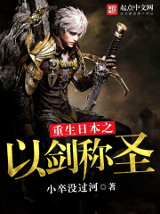 Reborn Japan with the sword to be holy