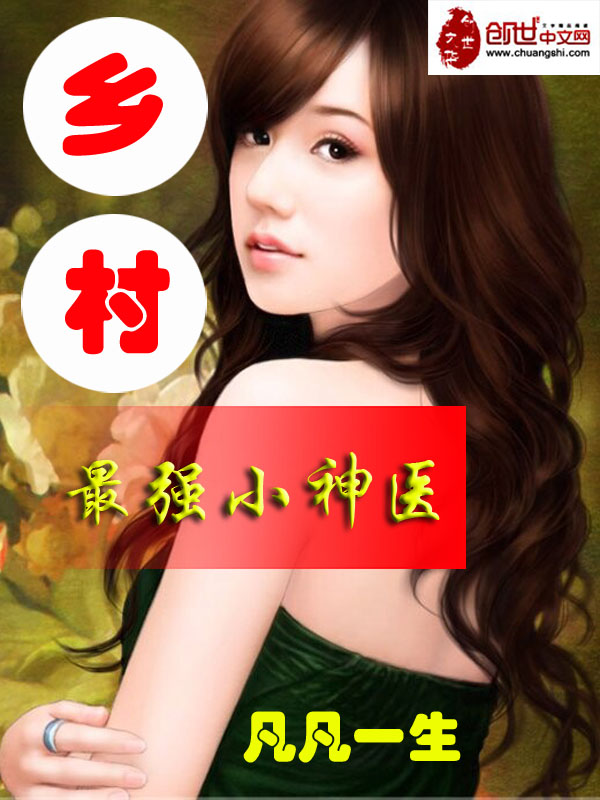 The strongest little miracle doctor in the countryside