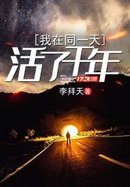 I lived on the same day for a thousand years