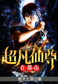 The Transcendent Immortal Venerable is in the city