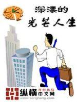 A deep drifting light life