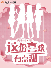 This love is a little sweet