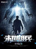 Soldiers of the Last Days