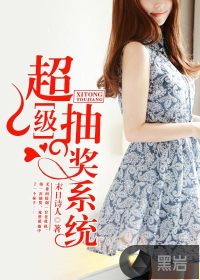 Super lottery system