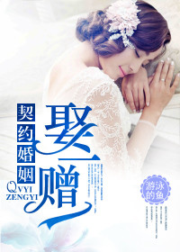 Contract marriage, marry one and give one free