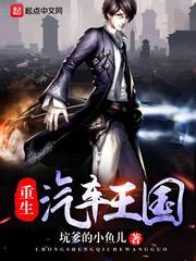 Reborn as a car kingdom