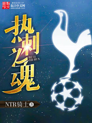 The soul of Tottenham