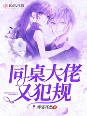 The big guy at the same table fouled again