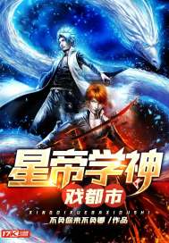 Star Emperor learns the drama city